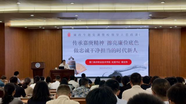 校纪委组织召开廉政专题党课